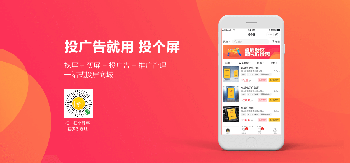 投广告就用投个屏