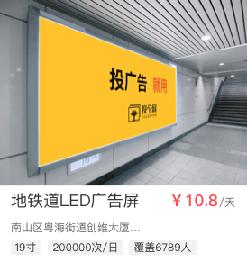 地铁LED广告屏