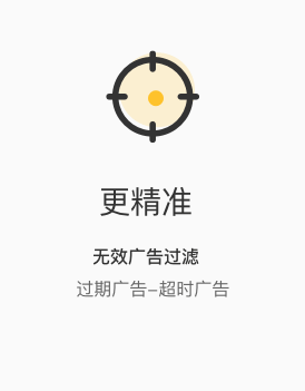 更精准