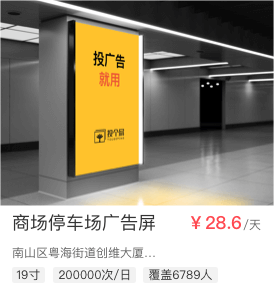 商场停车场广告屏