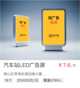 汽车站LED广告屏