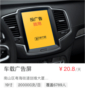 车载广告屏