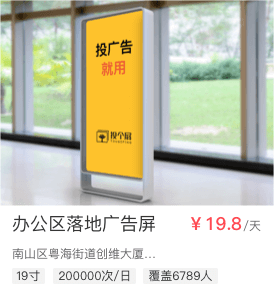 办公区落地广告屏
