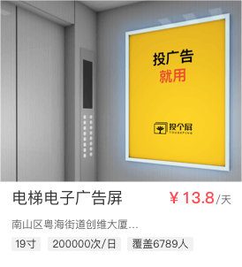 电梯电子广告屏