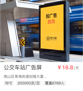 公交车站广告屏