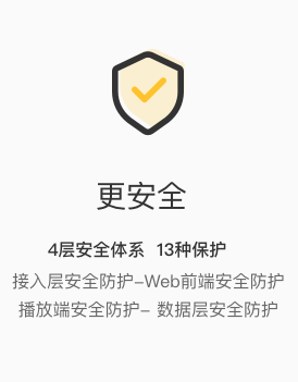 更安全
